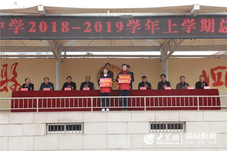 莒县第四中学隆重召开2018---2019学年度上学期总结表彰大会