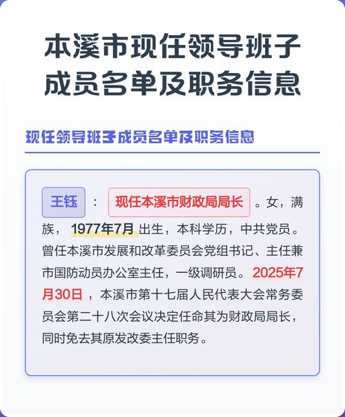 本溪市现任领导班子成员名单及职务信息